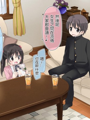 [空色にゃんにゃん (片瀬蒼子)] ある兄妹の誰にも言えないえっちな5年間。[甜族星人 個人漢化]_10