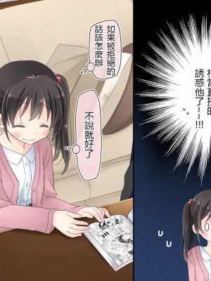 [空色にゃんにゃん (片瀬蒼子)] ある兄妹の誰にも言えないえっちな5年間。[甜族星人 個人漢化]_20