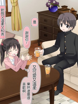 [空色にゃんにゃん (片瀬蒼子)] ある兄妹の誰にも言えないえっちな5年間。[甜族星人 個人漢化]_07