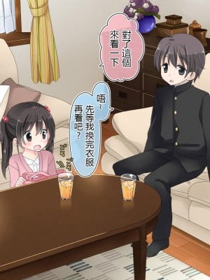 [空色にゃんにゃん (片瀬蒼子)] ある兄妹の誰にも言えないえっちな5年間。[甜族星人 個人漢化]_08