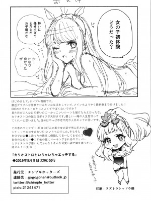 (C96) [チンプルホッターズ (チンプル堀田)] カリオストロといちゃいちゃエッチする (グランブルーファンタジー)_21