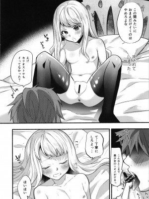 (C96) [チンプルホッターズ (チンプル堀田)] カリオストロといちゃいちゃエッチする (グランブルーファンタジー)_15