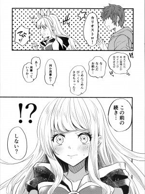 (C96) [チンプルホッターズ (チンプル堀田)] カリオストロといちゃいちゃエッチする (グランブルーファンタジー)_14