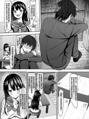 [あかなぎ (相川たつき)] 才色兼備で恥ずかしがりやなjkと初Hまで [中国翻訳] [DL版]_08