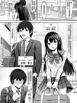 [あかなぎ (相川たつき)] 才色兼備で恥ずかしがりやなjkと初Hまで [中国翻訳] [DL版]_03