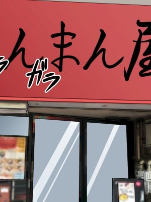 [なのはなジャム] 巨乳JKの看板娘を店舗研修でドMに徹底調教 ～中華の名店「陳麻屋」が「ちんまん屋」に変わった日～_008