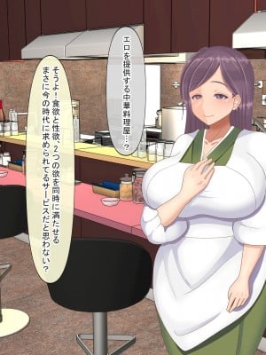 [なのはなジャム] 巨乳JKの看板娘を店舗研修でドMに徹底調教 ～中華の名店「陳麻屋」が「ちんまん屋」に変わった日～_072