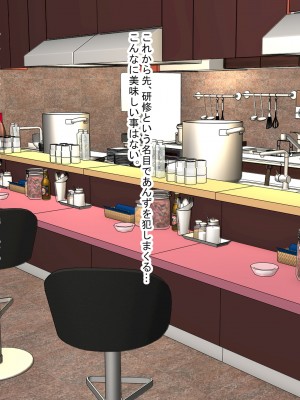 [なのはなジャム] 巨乳JKの看板娘を店舗研修でドMに徹底調教 ～中華の名店「陳麻屋」が「ちんまん屋」に変わった日～_079