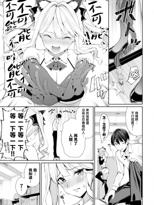 [朝峰テル] ネコメイドとツンデレ彼女 (COMIC BAVEL 2022年5月号) [無邪気漢化組][MJK-22-Z2756][無修正]_MJK-22-Z2756-003