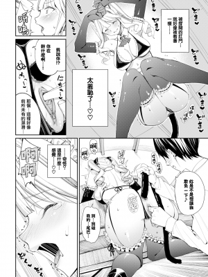 [朝峰テル] ネコメイドとツンデレ彼女 (COMIC BAVEL 2022年5月号) [無邪気漢化組][MJK-22-Z2756][無修正]_MJK-22-Z2756-006