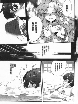 [開坑當做例行重嵌組-掃圖分部][江戸屋ぽち] 池畔的誘人百合香[C2380]_IMG_0175