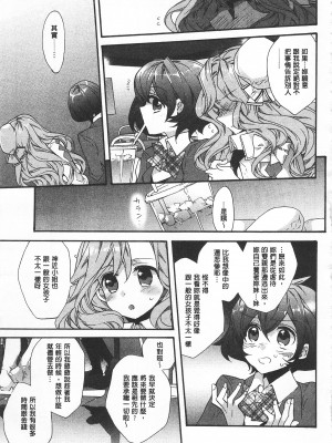 [開坑當做例行重嵌組-掃圖分部][江戸屋ぽち] 池畔的誘人百合香[C2380]_IMG_0173