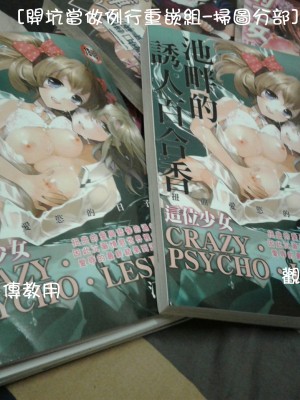 [開坑當做例行重嵌組-掃圖分部][江戸屋ぽち] 池畔的誘人百合香[C2380]_p20171119_201748