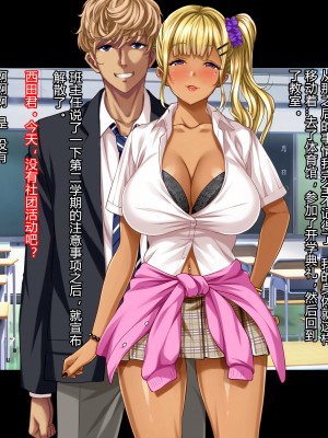 [村长个人汉化][Pin-Point (もんぷち)] 夏休み明けの彼女は…～チャラ男好みの黒ギャルビッチに～ 前編+後編_312