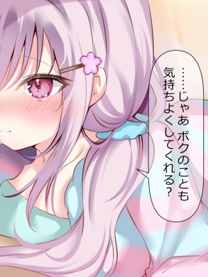 [ももいろたんざく (ぽんす)] ボクっ娘委員長のひみつ_316_ss_s15_30