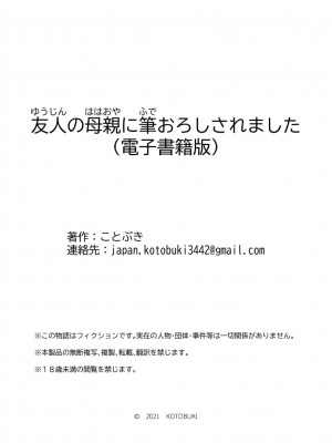 [ことぶき] 友人の母親に筆おろしされました_54