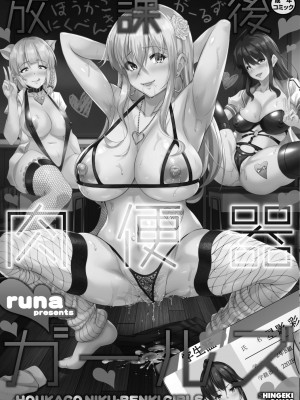 [runa]放課後肉便器ガールズ[電子版特典付き][DL版]_197