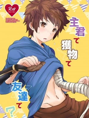 [裏ウレタン (明誠助)] 主君で獲物で友達で- (グランブルーファンタジー) [路过的骑士汉化组] [DL版]