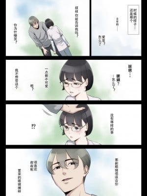 [多摩豪] 私、叔父、母[个人汉化]_13