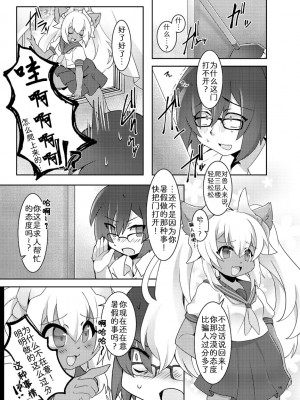 (けもケット11) [っぽいの! (夏越)] かわいくてつよつよ [中国翻訳] [DL版]_18