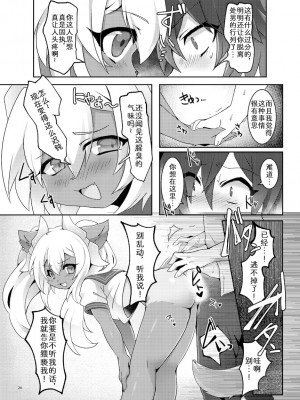 (けもケット11) [っぽいの! (夏越)] かわいくてつよつよ [中国翻訳] [DL版]_19