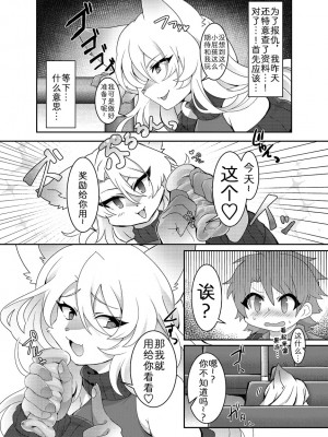 (けもケット11) [っぽいの! (夏越)] かわいくてつよつよ [中国翻訳] [DL版]_15