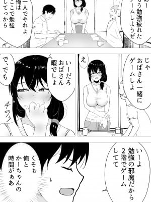 [たろバウム] 友カノかーちゃん II _自宅、息子の友達に堕ちた夏__08