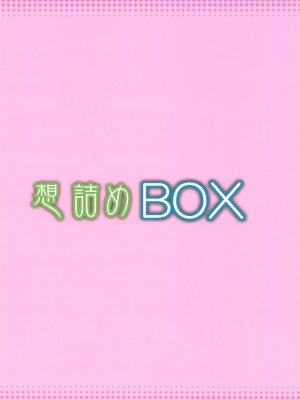 [想詰め (串カツ孔明)] 想詰めBOX 49 (無職転生) [Jumppmuj個人漢化]_31