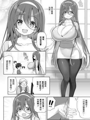 [オセロアイス (shuz)] 当たりがむちむちおねーさん!- [中国翻訳]_08