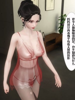 [3D]妈妈和未婚妻沦为他人的胯下之奴01-03_0006