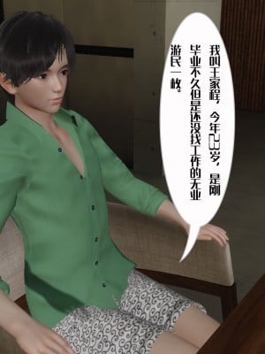 [3D]妈妈和未婚妻沦为他人的胯下之奴01-03_0002