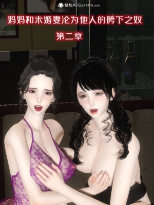 [3D]妈妈和未婚妻沦为他人的胯下之奴01-03_0095