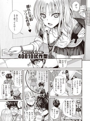 [40010試作型] くちなわのリング (COMIC 快楽天 2022年2月号)