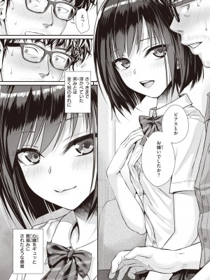 [40010試作型] くちなわのリング (COMIC 快楽天 2022年2月号)_218