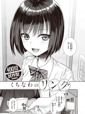 [40010試作型] くちなわのリング (COMIC 快楽天 2022年2月号)_203