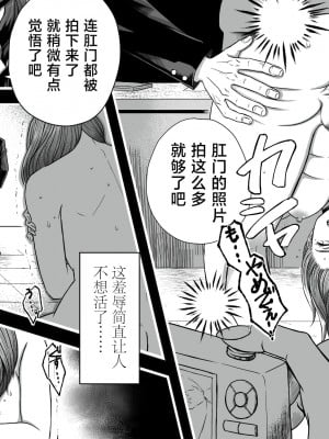 [女による女への陵辱] 女社長無残 騙された強制SMビデオ撮影 [不咕鸟汉化组]_11