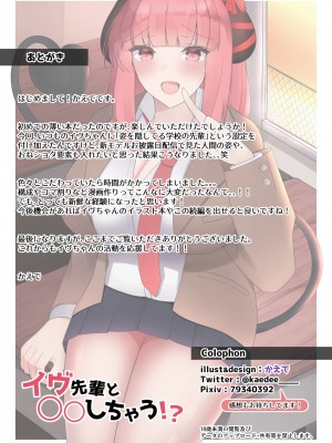 [かえで] あこがれのイヴ先輩と○○しちゃう!- (イヴ・ヴァルレーヌ) [中国翻訳]_14