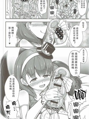 (C88) [Starmine18 (HANABi)] まゆにオナグッズで搾られる本2 (アイドルマスター シンデレラガールズ) [中国翻訳]_07