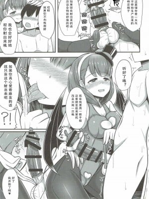 (C88) [Starmine18 (HANABi)] まゆにオナグッズで搾られる本2 (アイドルマスター シンデレラガールズ) [中国翻訳]_04