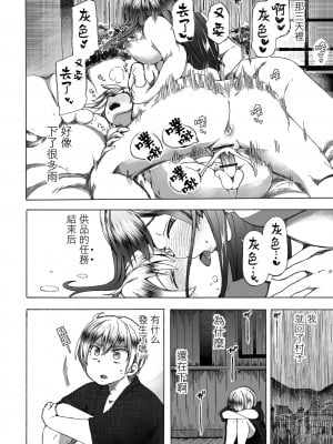 [チキコ] 世界でいちばん美しい龍に会いにいく (リョナキング vol.20）[沒有漢化]_17