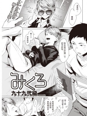 [九十九弐級]  みくろ  (COMIC 快楽天 2022年7月号)  