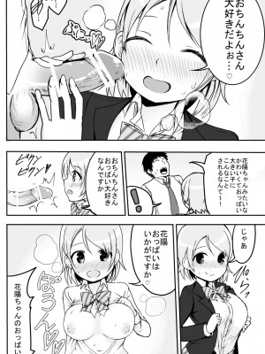 【C89サンプル】「ことぱなおっぱいはすごい!!」_4