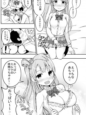 【C89サンプル】「ことぱなおっぱいはすごい!!」_5