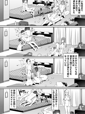 [すいのせ] ゲーム好きのギャルたちと俺の部屋でシたい放題_41