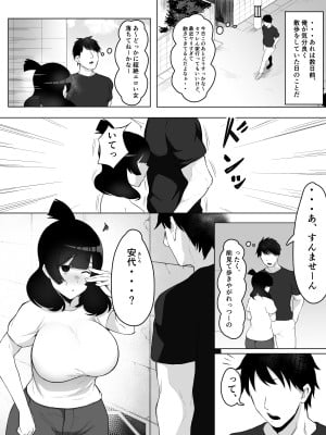 陰キャ女子犯したらセフレになった件w_05