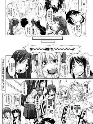 [西崎えいむ] 15美少女漂流記[前线作战基地][不咕鸟汉化组]_024