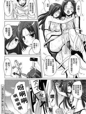 [西崎えいむ] 15美少女漂流記[前线作战基地][不咕鸟汉化组]_089