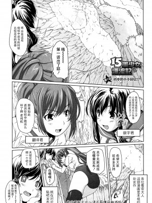 [西崎えいむ] 15美少女漂流記[前线作战基地][不咕鸟汉化组]_025