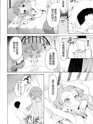 [萌舞の里组汉化] (C80) [パンダが一匹 (コミズミコ)] 真夜中さびしいウサギの月 (アイドルマスター)_05