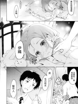 [萌舞の里组汉化] (C80) [パンダが一匹 (コミズミコ)] 真夜中さびしいウサギの月 (アイドルマスター)_03